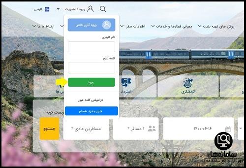 سایت شرکت حمل و نقل ریلی رجا www.raja.ir